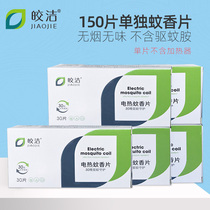 Jiaojie electric mosquito coils supplement 150 pieces of household electric mosquito coils Children Baby message mosquito repellent electric mosquito coils