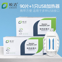 Jiaojie electric mosquito coils 90 pieces without heater electric mosquito coils tasteless household supplementary mosquito repellent tablets