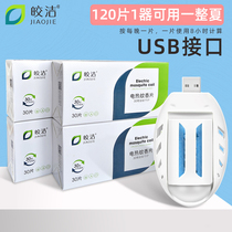 Bright USB mosquito repellent incense set on-board vehicle mosquito-repellent incense dormitory mat containing 120 Sheet 1 according to the in-vehicle insect repellent