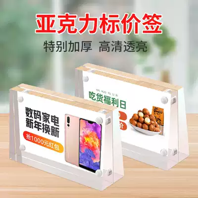 Crystal price tag thick acrylic table card table card strong magnetic table card table card stand display card photo frame table card price tag transparent table small Table sign mobile phone product description customization