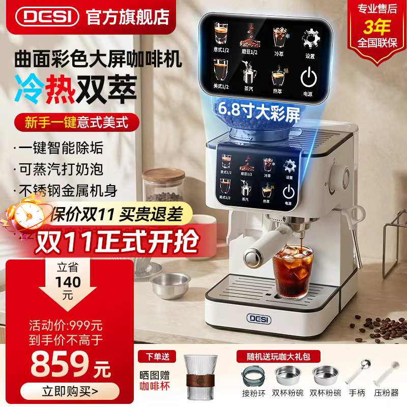 Desi Curved Screen Hot and Cold Dual Extraction Grinding Integrated Automatic Espresso and Americano Coffee Machine for Home and Office with Milk Frothing Desi Curved Screen Hot and Cold Dual Extraction Grinding Integrated Automatic Espresso and Americano Coffee Machine for Home and Office with Milk Frothing