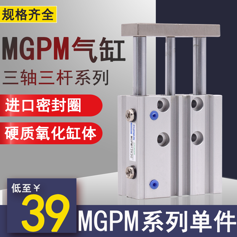 TCM three-axis three-rod guide rod cylinder MGPM12 16-10X20X25X30X40X50X75X100X125250