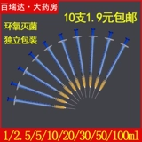 Вся коробка Lu Jie Medical Sterile 1/5/20 мл миллилитра впрыскивание одноразовое внедрение иглы