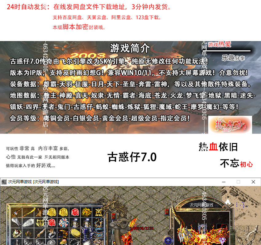 单机传奇迷？登录器故障大揭秘！?