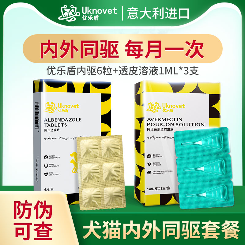 Youle shield dog deworming medicine pet to flea cat inside and outside one cat and dog in addition to tick special drops