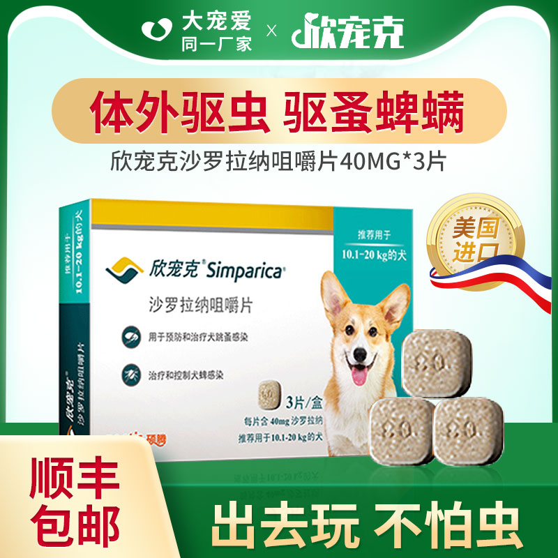 Xin Chong g flea tick lice medium and large dogs 10-20KG border collie corgi in vitro anthelmintic 3 capsules 40mg