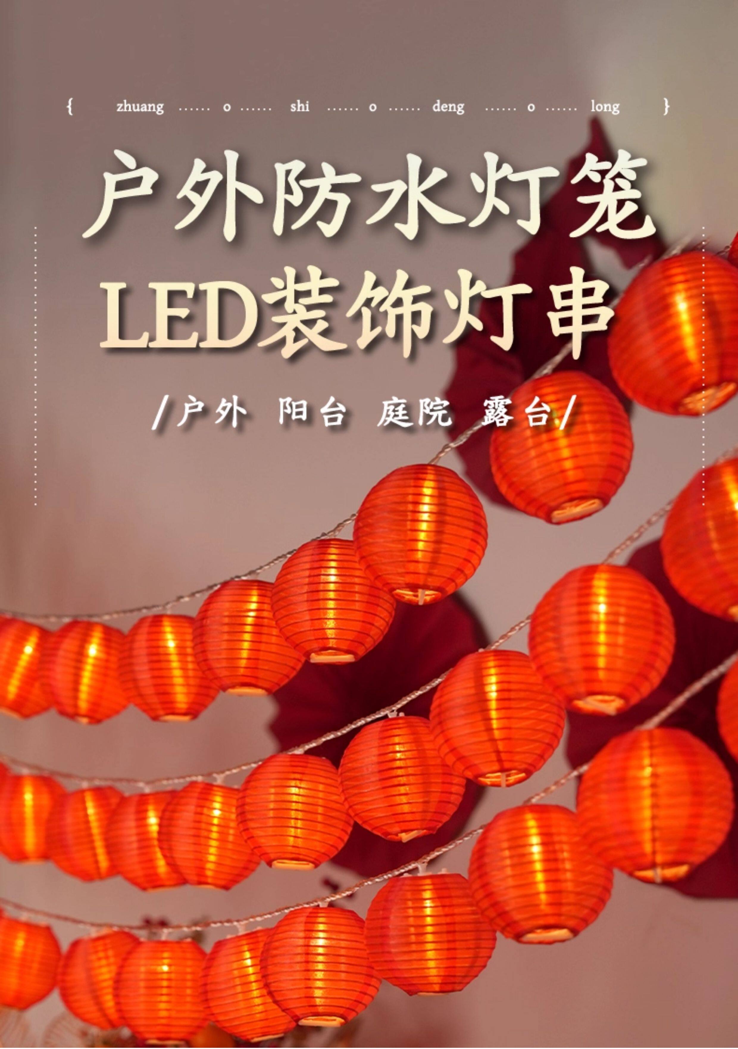 Китайский фонарик 小红灯笼串彩灯2026新款装饰彩色灯笼气氛灯挂件灯串场景布置