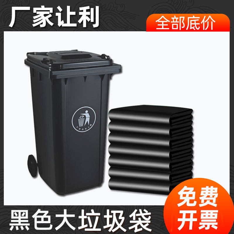 黑色大号手提垃圾袋加厚酒店物业环卫平口塑料袋子特大超大桶商用