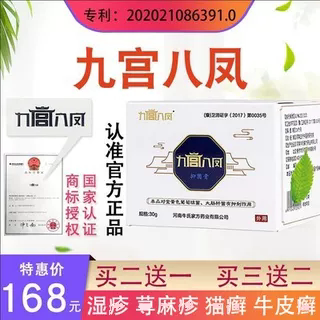 Nine Palaces Eight Phoenixes, Nine Palaces Eight Phoenixes, Removes Ringworm, Cowhide, Nine Palaces Eight Winds, Itchy and Moist Skin, Nourishes True Skin,寻麻 (Xunma), Nine Palaces, Nine Palaces Eight Phoenixes