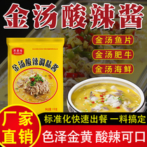 Re-chutney gold soup chutney sour soup Fat Cow seasoning picky fish soup hot pot bottom material household commercial package