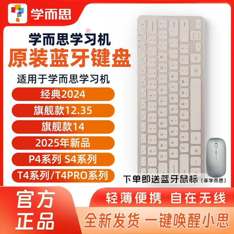 Xueersi Learning Machine Official Bluetooth Keyboard Flagship Model 2024 Classic S4/T4/P4 Series Keyboard
