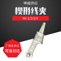 Wedge Clamp NX Clamp NX-1 NX-2 NX-3 NX-4 Power Wiring Wire Wiring