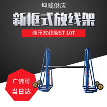 Vertical hydraulic 5T 10T frame cable pay-off rack cable cable pay-off frame reinforced wire frame cable bracket