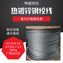 Communication power equipment overhead hot-dip galvanized steel strand load-bearing line overhead transmission structure main line