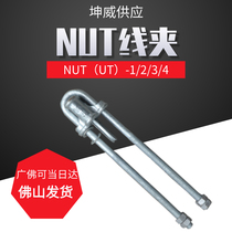 UT-type clamp adjustable NUT-1-2-3-4 power pull wire tool NUT clamp 10KV frame line hardware