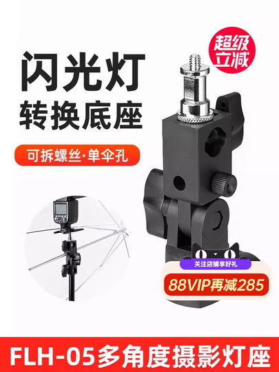 耐思 热靴闪光灯多角度转换灯座FLH-05摄影LED灯架调节角度灯柱座