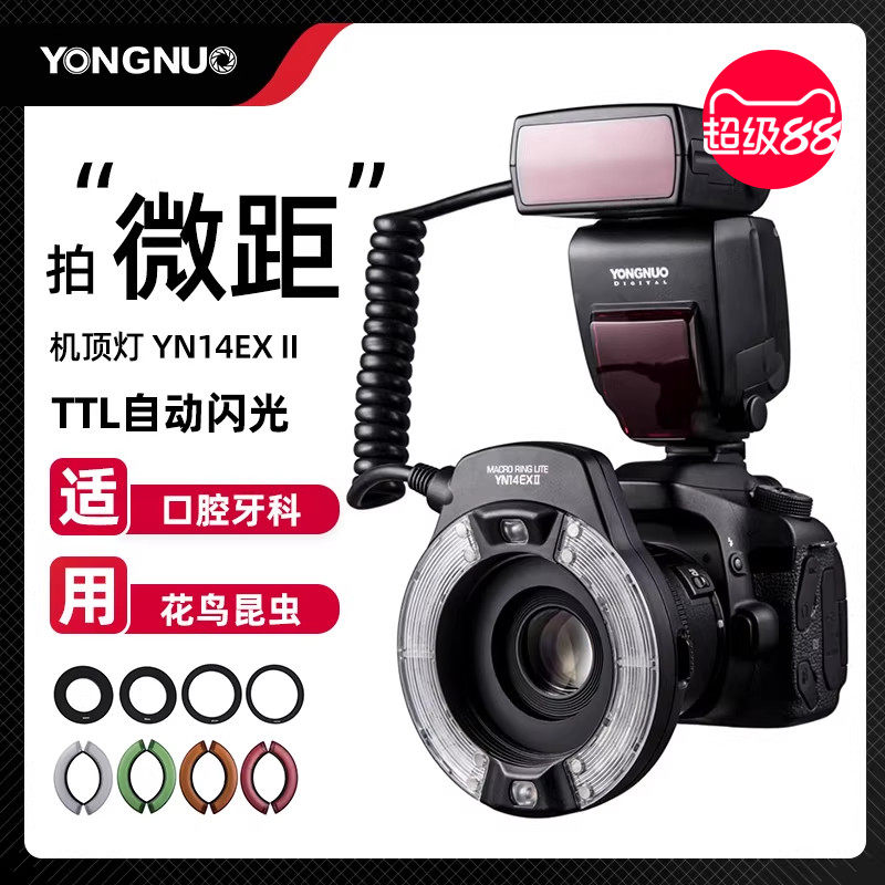 Yongnuo YN14EX IIおよびYN24EXリングマクロフラッシュは、口腔内、歯、昆虫、およびCanon、Sony、Fujifilm、Nikonに対応したTTL歯科用一眼レフカメラの撮影に使用できます。