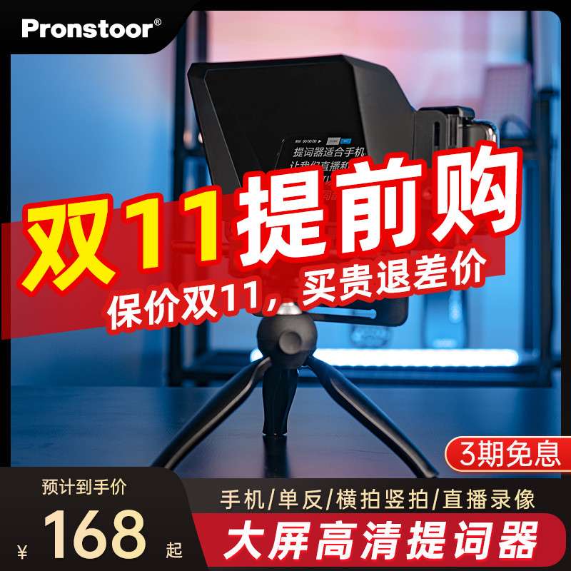 Live teleprompterMobile phoneSingle-eye cameraUniversal teleprompterBig screen anchorLive broadcast prompterInterview short filmVideo recording Oral broadcast recording Forgot linesTelephone boardBroadcast reading machine