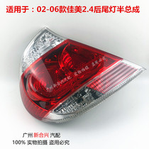  Suitable for 02 03 04 05 06 imported Jiamei 2 4 rear taillights Rear brake lights anti-rear-end lights half assembly