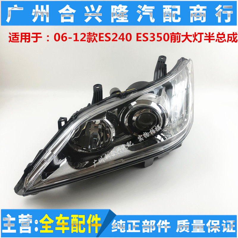 Apply Ling Chi 06-12 ES240 ES350 ES350 front headlights front headlights xenon lamp half assembly