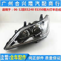 Applicable Lexus 06-12 ES240 ES350 ES350 front headlights Headlight Hernia Headlights Half Assembly