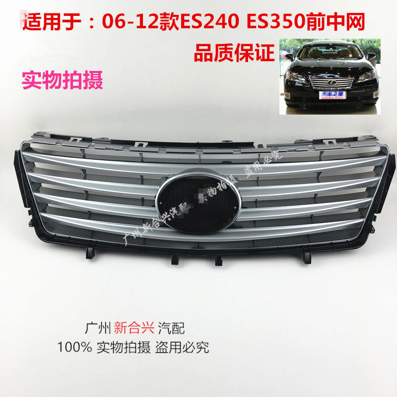 Applicable to Lexus 06 - 12 ES240 ES350 CNN Front - mid - grid grid inlet grille