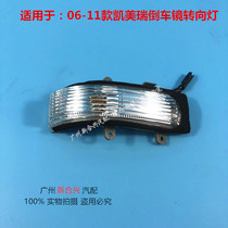  Suitable for 06-11 Camry reversing mirror turn signal rearview mirror turn signal mirror light shell cover