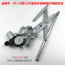  Suitable for 05-09 years crown glass lifter bracket live electric motor car window rocker lifter assembly