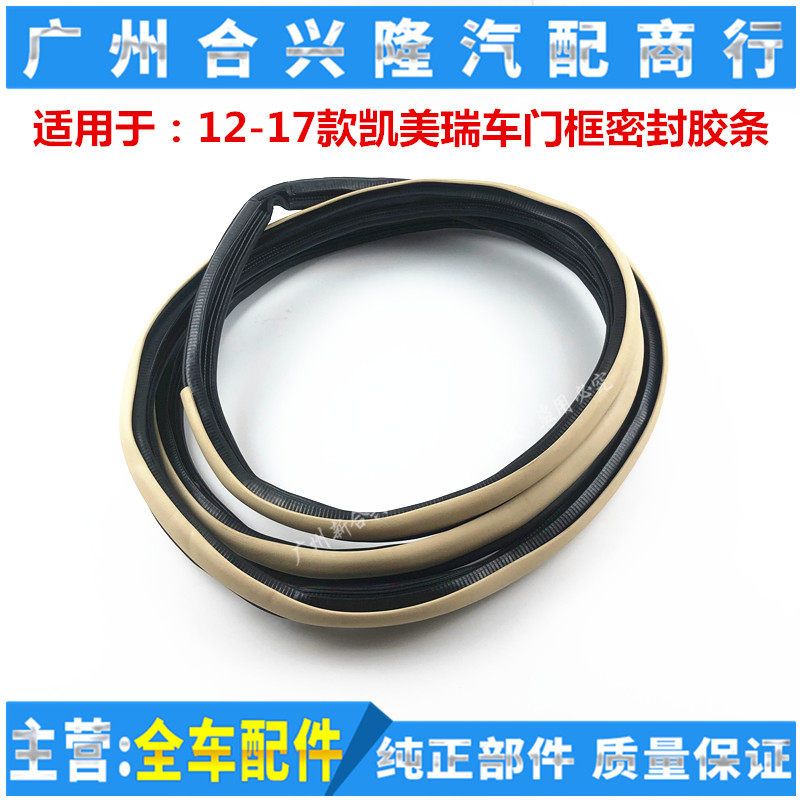 12 12 13 14 15 16 17 17 camry car door frame sealant strip door opening waterproof adhesive strips