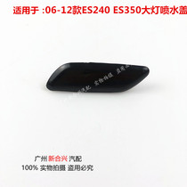 Applicable Lexus 06-12 ES240 ES350 ES350 headlights Spray Lid Headlights Wash Lid Front Bar Trim Lid