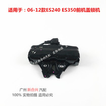 Suitable for Lexus 06-12 models ES240 ES350 front engine lid lock head lid lock machine lid lock