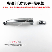 Suitable for the old style crown sharp Kemei Ruis outer handle electroplating door external handle handle lid
