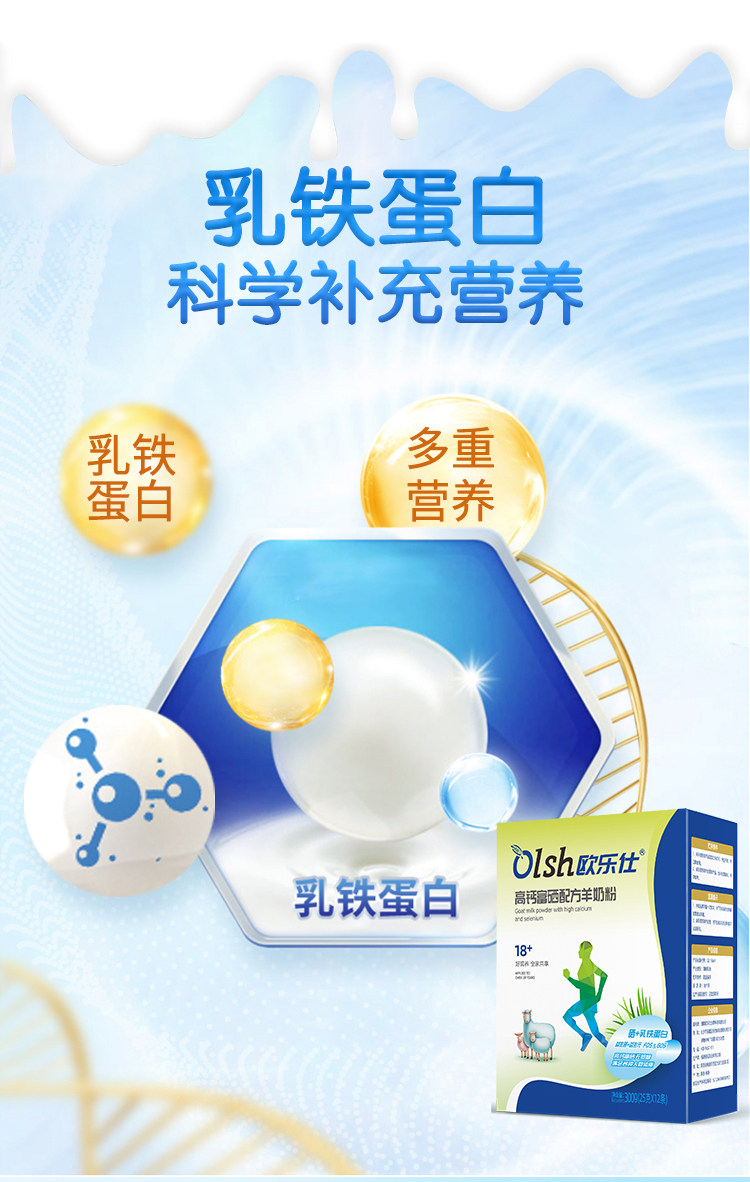 欧乐仕 羊奶粉 高钙富硒羊奶粉 300g 图4