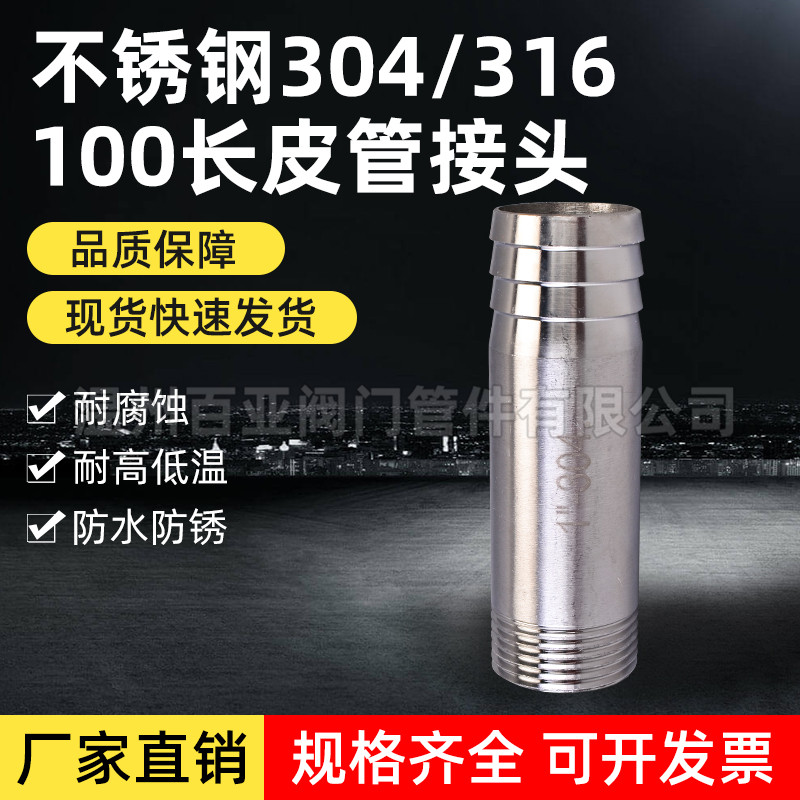 304不锈钢加长100长软管宝塔接头 201水管皮接外丝螺纹水嘴皮管接