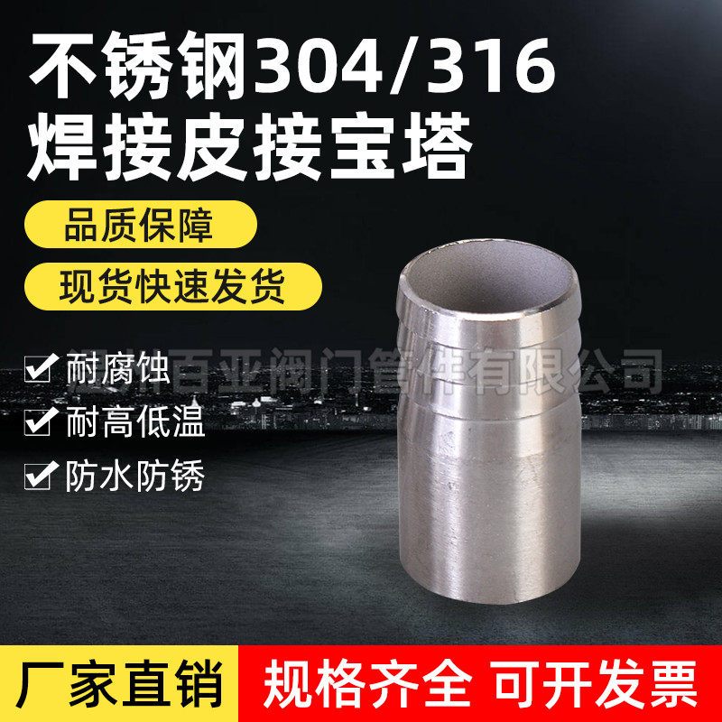 304不锈钢焊接皮接宝塔316软管皮管接头 201焊接皮接圆管水管接头