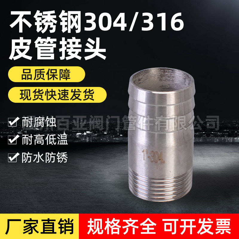 304不锈钢皮管接头316外丝宝塔接头 201外丝皮接头软管水管圆接头