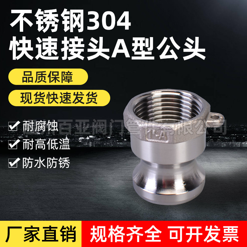 304不锈钢A型快速接头扳把式内丝快速接头阳端公头内螺纹快装接头