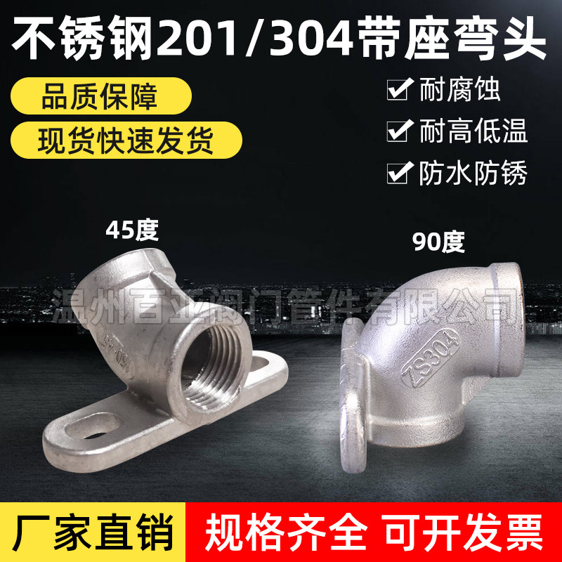 不锈钢带座弯头猪曹固定饮水器内丝45度带底座90度内螺纹弯头接头