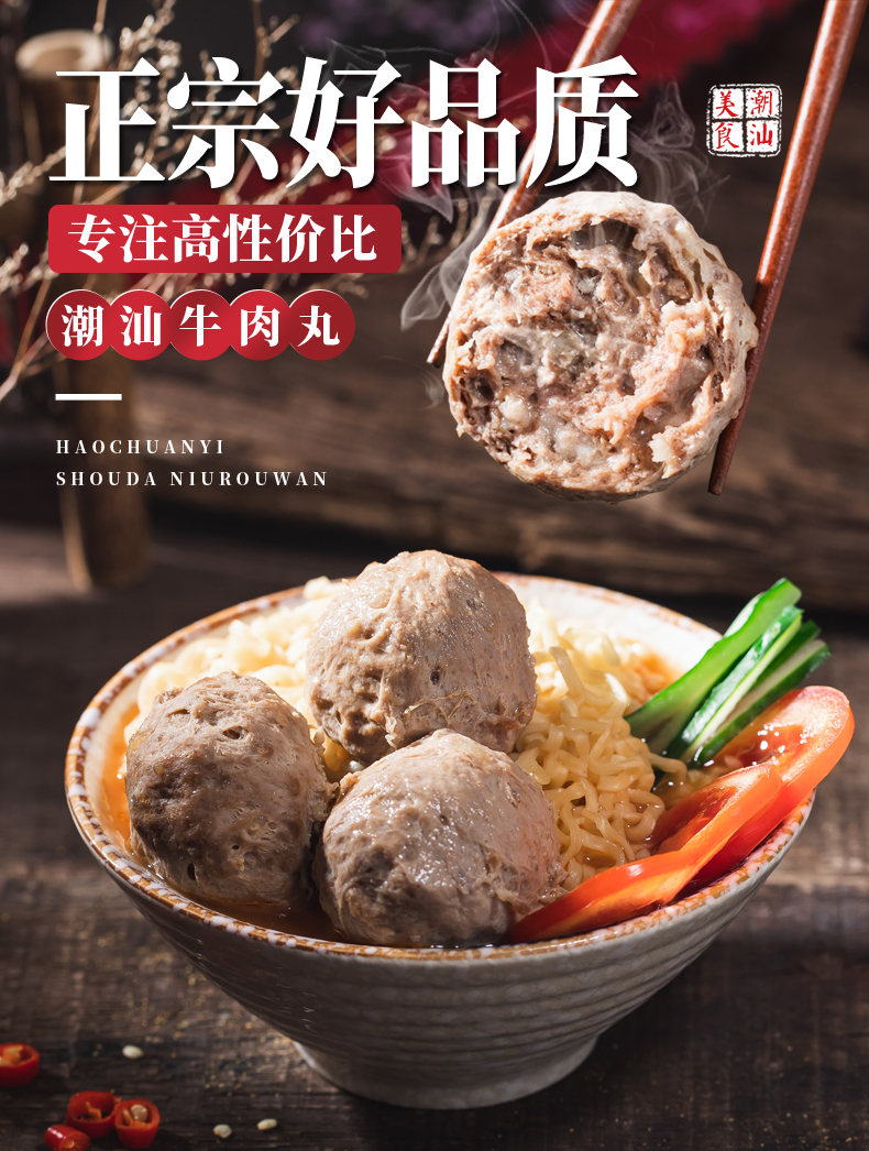 好串意 潮州手打牛肉/牛筋丸 4袋2斤 图1