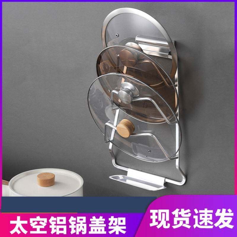 Punch-free pot cover rack kitchen wall pendant with water tray drain space aluminum chopping board chopping board storage rack