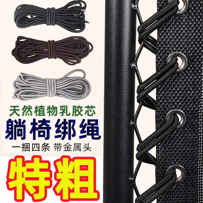 Recliner accessories Daquan special elastic beef tendon rope folding leisure rocking chair straps rubber line extra thick