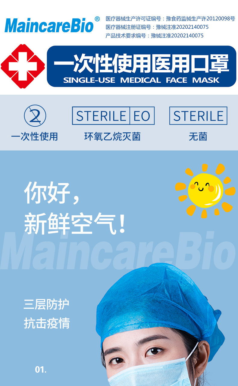 MaincareBio 高品质性医用口罩 100支 图1