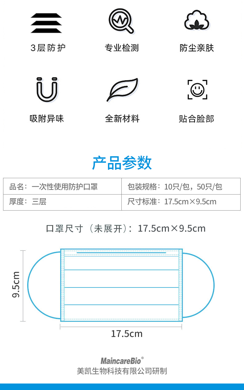 MaincareBio 一次性医用级口罩 防病毒 50只 图4