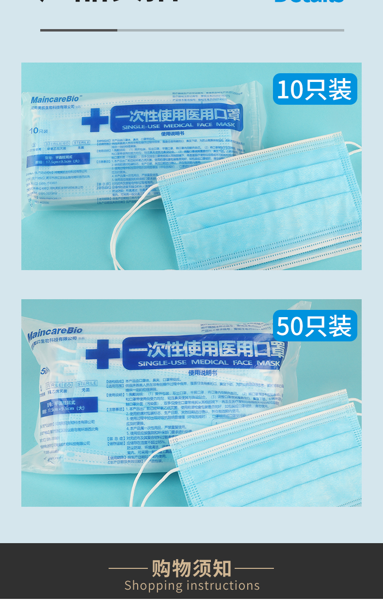 MaincareBio 一次性医用级口罩 防病毒 50只 图14
