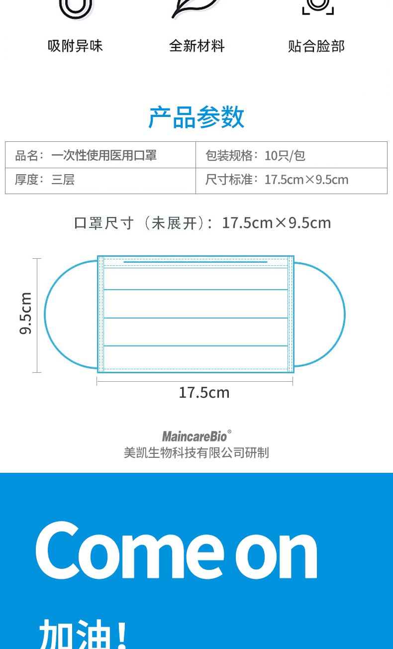 MaincareBio 一次性医用级口罩 防病毒 50只 图3