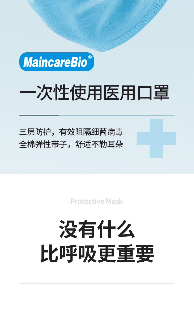 MaincareBio 一次性医用级口罩 防病毒 100只 图3