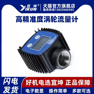 Yikun K24 turbine flowmeter liquid water urea liquid diesel gasoline electronic gear meter meter meter