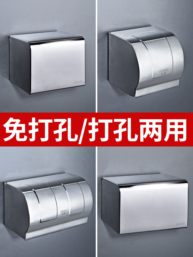 Powder room toilet tissue box hole-free wall-mounted stainless steel household bathroom shelf Waterproof suction roll toilet paper tube