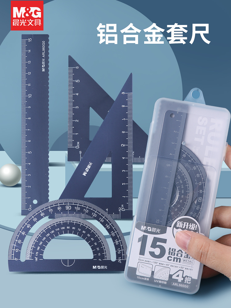 Chenguang ruler primary school student special multi-functional metal set ruler four-piece set ruler wave ruler protractor triangle plate set high-value aluminum alloy drawing ruler engineering drawing artifact