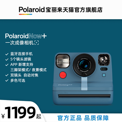 Official Polaroid Now+ Polaroid Polaroid Camera Photo Paper Film Camera Retro Imaging Gift
